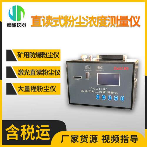 防爆粉尘测量仪0.1-1000mg/m3防爆粉尘浓度矿用粉尘仪