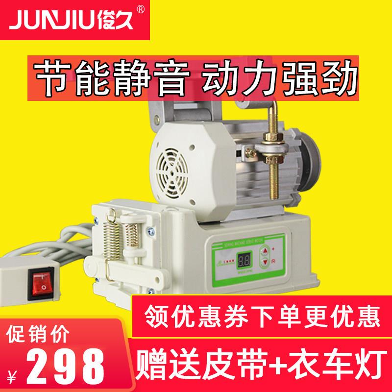 俊久工业电动缝纫机电机平车马达锁边机马达400W静音节能电机