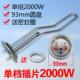 通用夏科新花树电热水器发热管2000W加热管2KW40升50L6扁桶配件