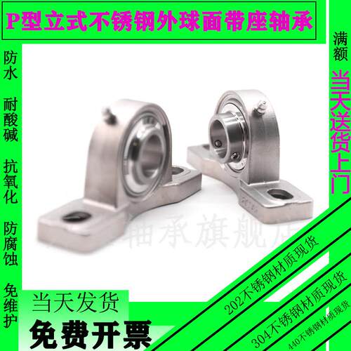 不锈钢外球面立式带座轴承SUCP203 204 205 206 207 208 209 210