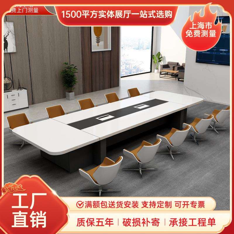 上海震轩长桌简约现代办公室长方形开会桌接待洽谈桌椅组合会议桌