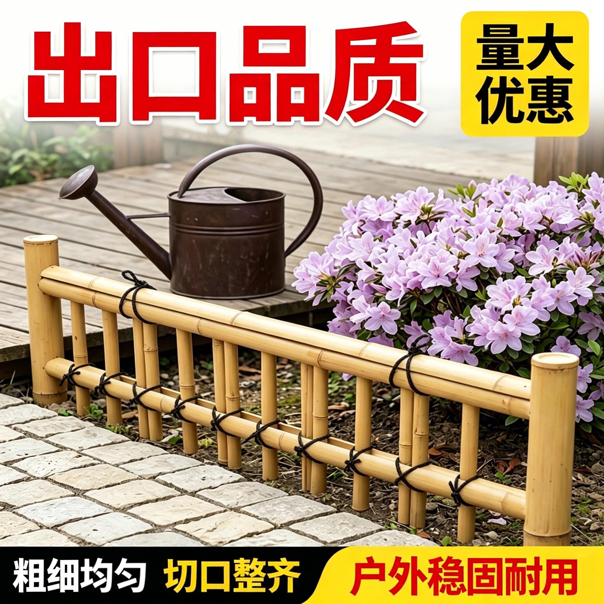 庭院花坛竹围栏小竹篱笆花园栏杆矮栅栏护栏户外竹子防腐木小栅栏