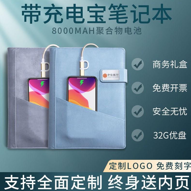 新款多功能活页充电宝笔记本套装商务会议礼品记事本A5定制带U盘