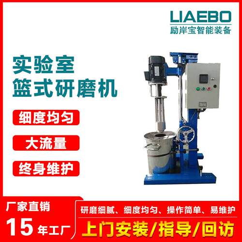 生产型防爆旋转篮式研磨机实验室用湿法研磨机厂家直销