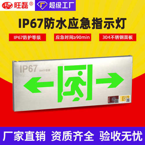 安全应急灯消防标志指示灯ip67防水指示牌室内户外应急灯防潮出口