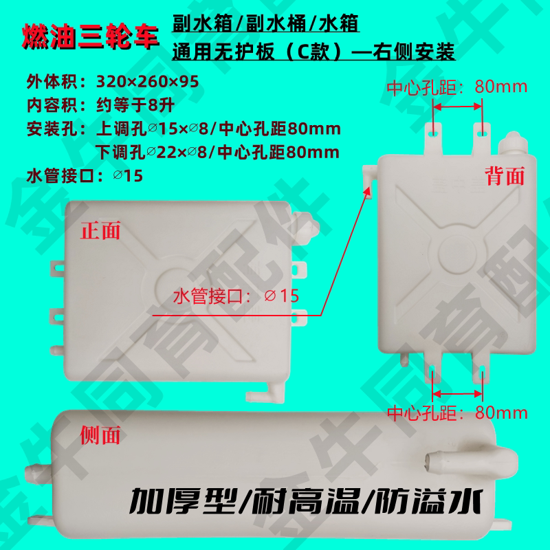 燃油三轮车水箱三轮摩托车副水箱加厚水壶三轮车配件散热胶水桶