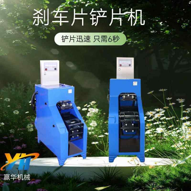 大刹车蹄片铲片机 全自动刹车片铲皮机 换刹车片拆装专用工具