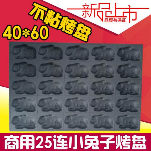 25连小兔子商用不沾动物蛋糕模具烘焙4060大烤箱不粘烤盘烘焙器具