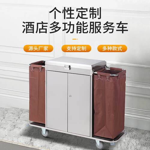 酒店客房双边工作车宾馆清洁多功能服务车推车加厚收纳布草车