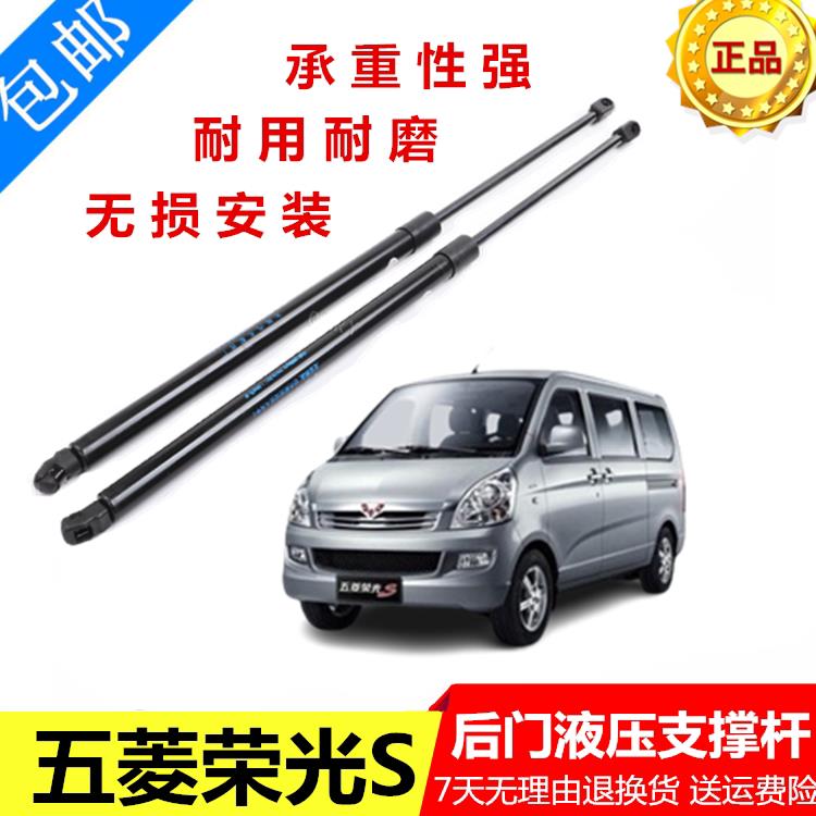 适用五菱荣光S后尾门支伸缩杆后备箱气撑顶杆 厢型车后门液压杆配