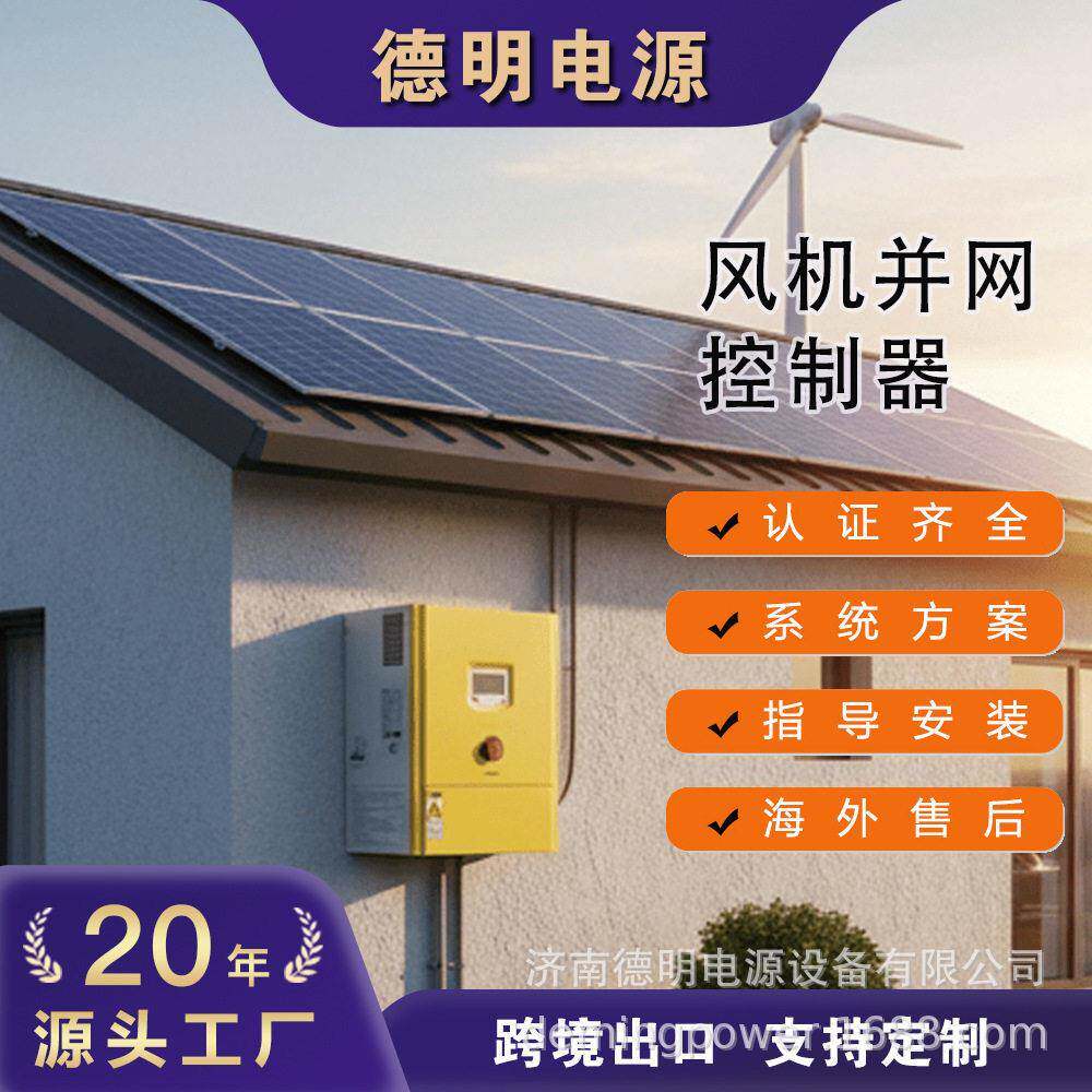 30K50K德明电源风力并网水力驭风行动风力发电机并网控制逆变流器