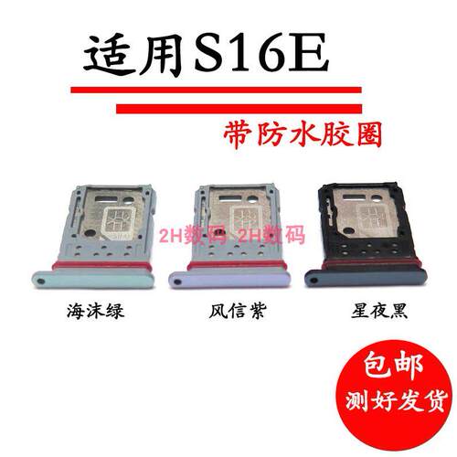 适用於VIVO S16E 卡托手机 SIM电话卡 vivoS16E 卡槽卡座插卡卡套