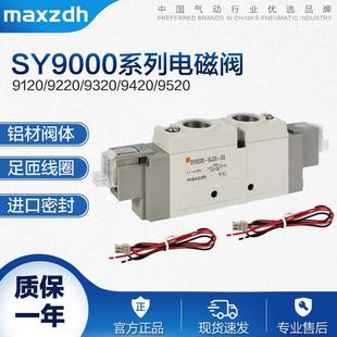 9420 气动电磁阀SY9120 LZE 9320 5LZD 03控制阀 9220