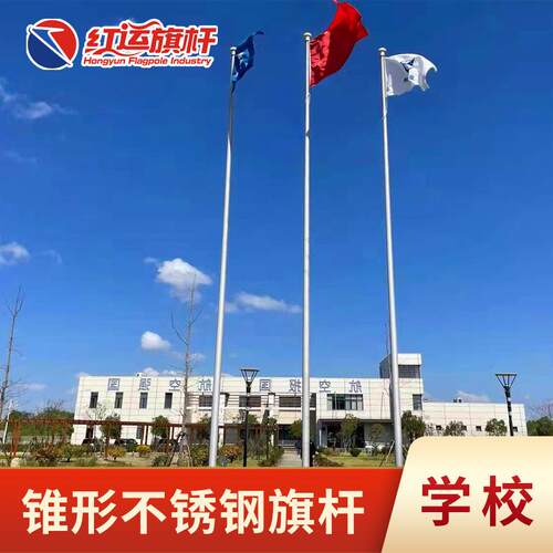 红运户外9米手摇锥形升旗杆12米企业不锈钢旗杆304学校不锈钢旗杆