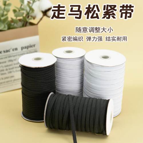 细松紧带高弹力裤腰橡皮筋裤头橡筋带扁松紧绳服装辅料满9.9包邮