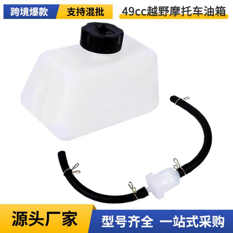 迷你越野摩托车49cc两冲程小利亚油箱配件带盖塑料油壶装油器