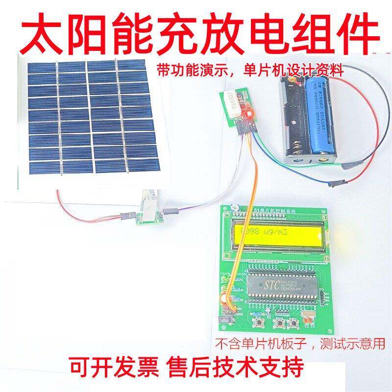 视棠因51单晶片STM32电路板太阳能发电系统LDC01供电充电电源路灯