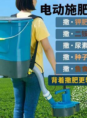 新型电动撒肥AQA农用电动施肥器种撒背负式机投食器自动化肥机农