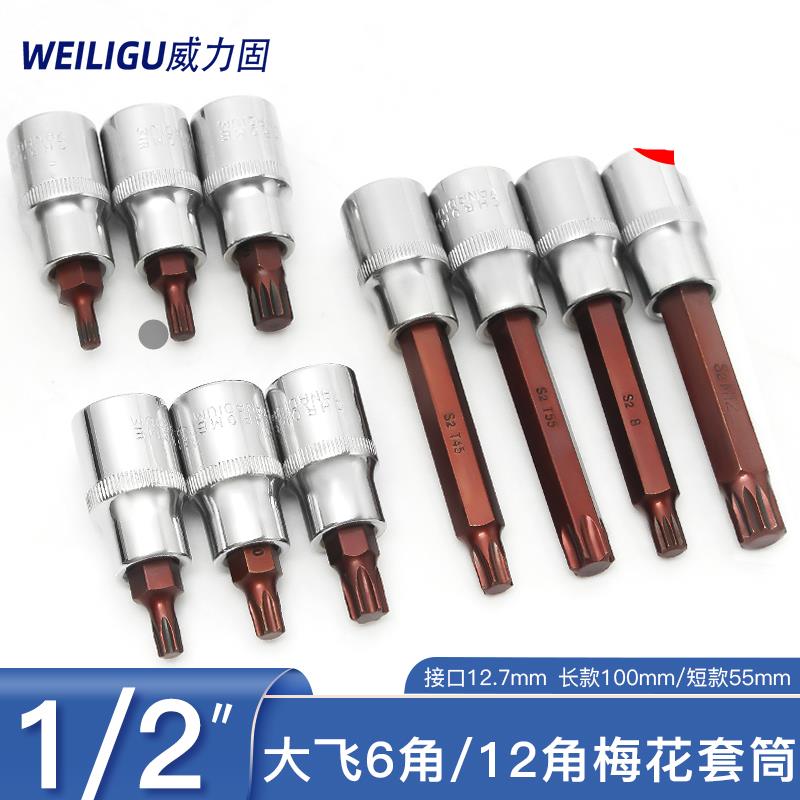 电动扳手m12角内六花套筒批头1/2大飞棘轮螺母加长套头汽修工具配