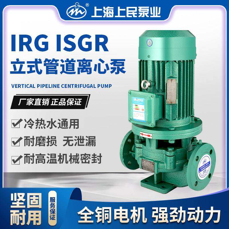 上海上民IRG立式管道离心泵消防增压冷热循环锅炉工业冷却塔水泵