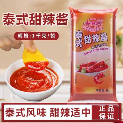 来得妙泰式甜辣酱1kg 寿司手抓饼汉堡鸡块薯条烧烤披萨蘸酱家用