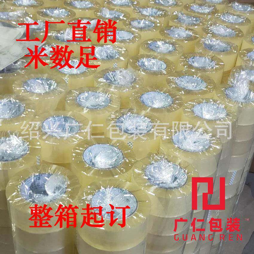 4.CM宽150米长快递打包0封口绍兴封箱胶带宁波粘XLE带封高粘胶性
