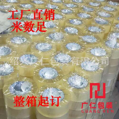 4.CM宽150米长快递打包0封口绍兴封箱胶带宁波粘XLE带封高粘胶性