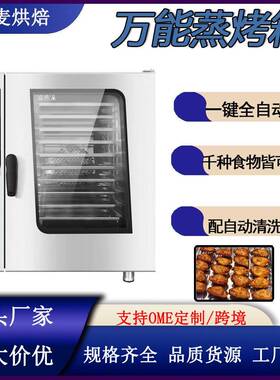 6/10层蒸烤箱商业蒸烤一体机酒店连锁店大型大容量商用万能蒸烤箱