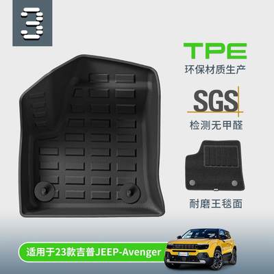 适用于23款AVENGER JEEP吉普汽车脚垫全包围TPE脚垫外贸跨境