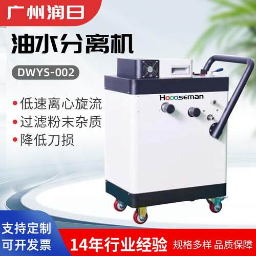 油水分离机 油水分离机DWYS-002浮油回收机 切削液循环再生机