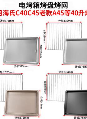烤盘烤箱用适用海氏40L升蛋糕烤盘烤鱼盘C40/C45/A45搪瓷托 托盘