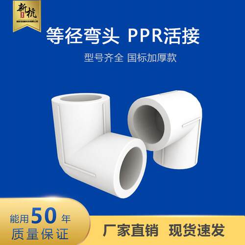加厚4分20ppr90度弯头6分25热熔1寸32热水进水管管接头管件配件