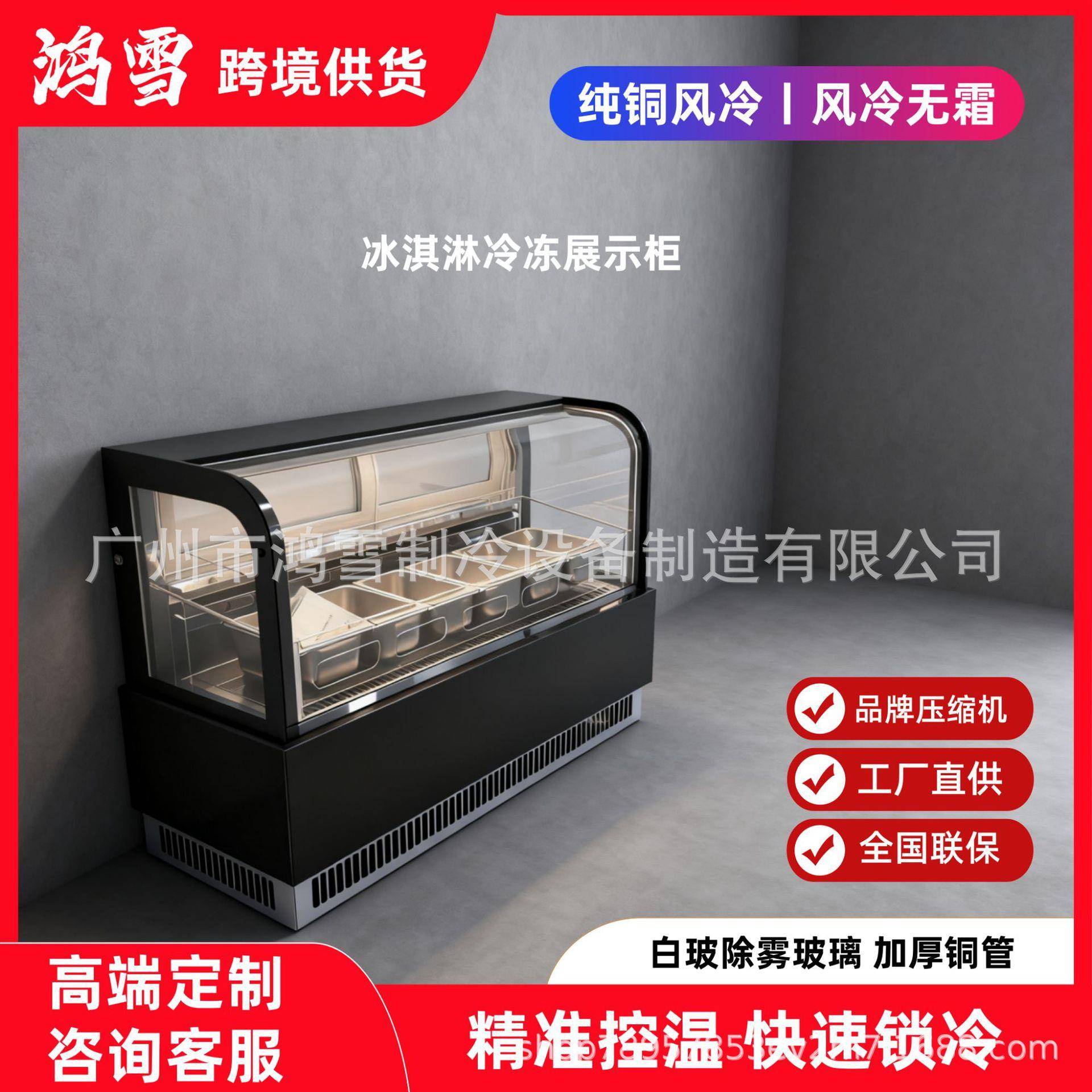 鸿雪冰淇淋冷藏柜商用展示柜台式/立式/雪糕冰柜冷冻柜展示柜