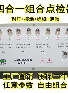DJ-T4-04耐压接地泄漏绝缘点检盒3C审厂运行检查工装校准电阻盒