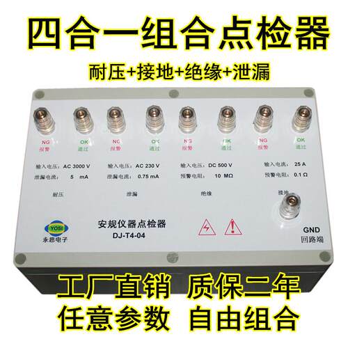 DJ-T4-04耐压接地泄漏绝缘点检盒3C审厂运行检查工装校准电阻盒