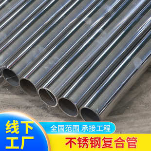304不锈钢复合管桥梁河道护栏钢管 复合管201 碳素钢复合管栏杆