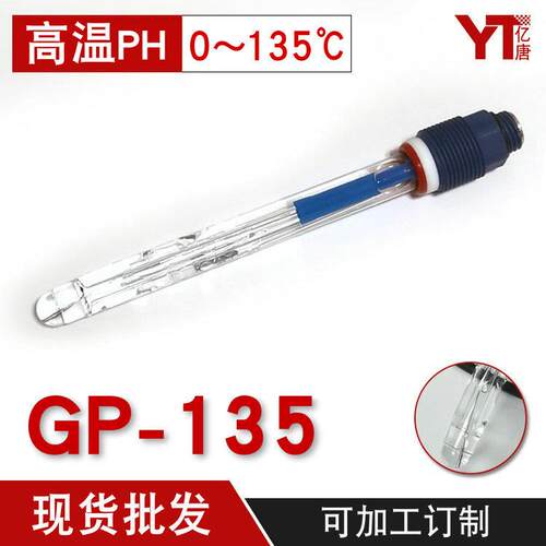 GP-135工业PH计传感器高温灭菌ph探头135度耐高温PH传感器
