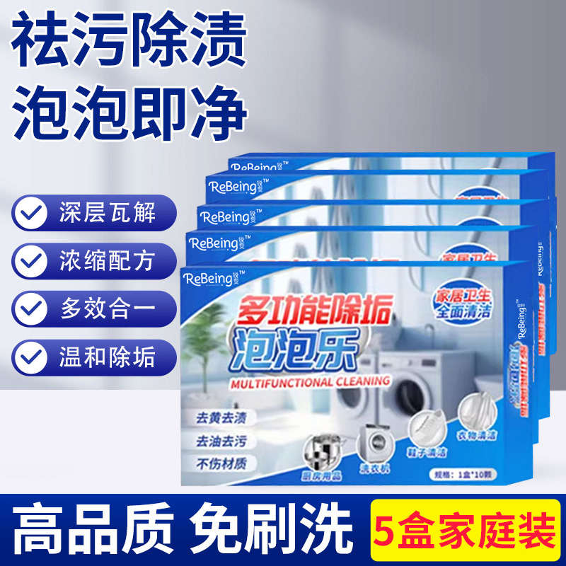 多功能家居清洁泡泡优仕锅底泡沫乐活氧泡腾片除垢强力去油污渍佳