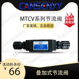 叠加式单向节流阀 MTCV-02W MTCV-03W叠加式液压节流阀 MTCV-02