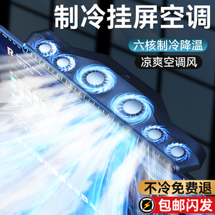 挂屏风扇制冷办公室桌面降温神器静音电脑显示屏幕小空调usb无叶