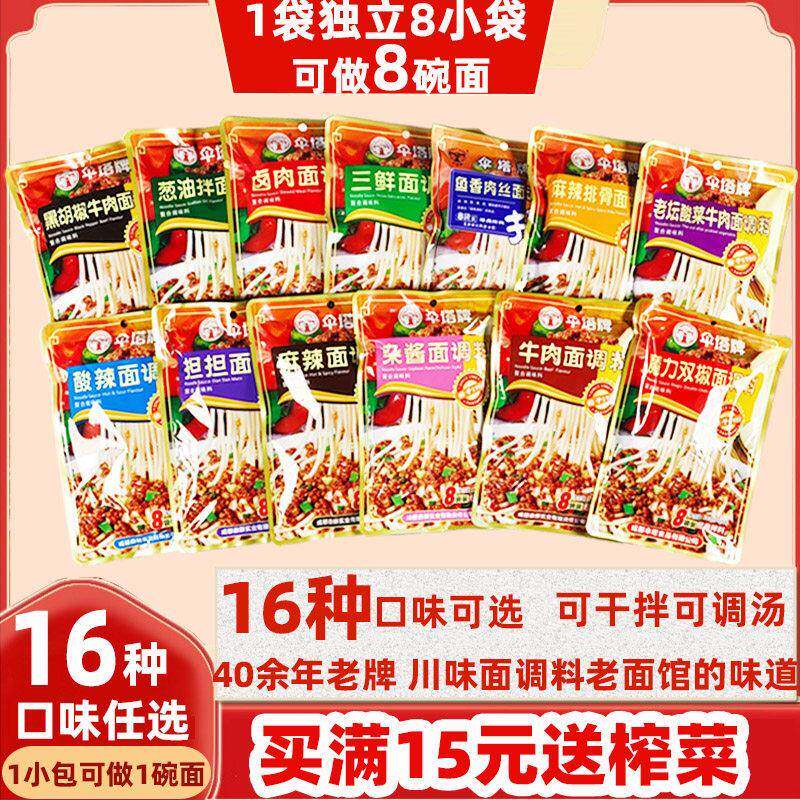 伞塔牌炸酱面 面调料240g四川麻辣拌面 面酱料炸酱面 面意大利面