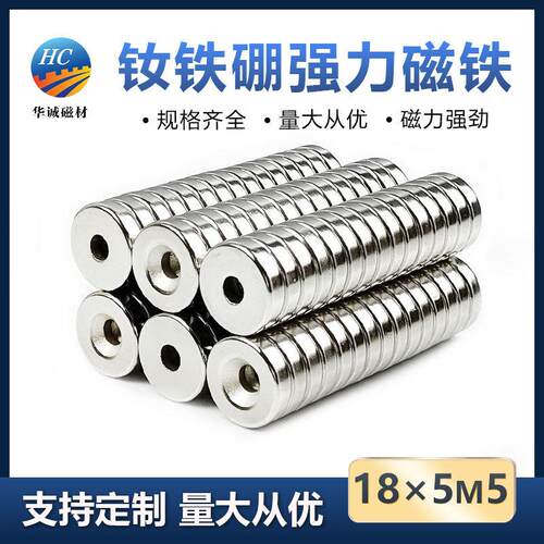 钕铁硼带孔强磁18*5M5圆形沉头孔吸铁石强力打孔螺丝磁铁双面磁石
