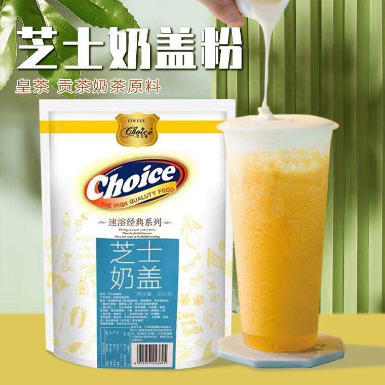 巧艾斯800g芝士奶盖粉奶茶店专用原材料原味奶油蛋糕粉免打发商用