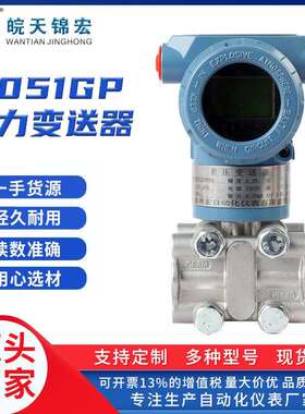 防爆智能3051GP压力变送器带数显高精度0.2%位供水液油气负压HART