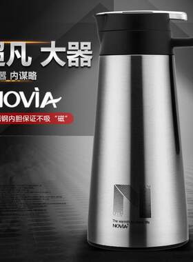 诺维雅天骄咖啡壶真空304不锈钢内胆保温壶家用保温瓶商务酒店1.6