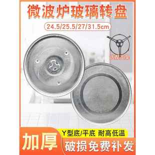 213C平底Y底支架托盘转盘 211A 适用美 格兰仕微波炉玻璃转盘M1