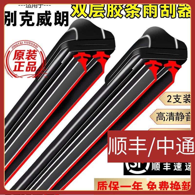 适用双层胶条雨刮器别克威朗雨刮器片无骨静音双胶条威朗Pro雨刷