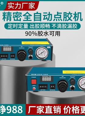 特铮ZGS988点胶机全自动滴胶灌胶AB胶打胶机手动玻璃胶精密注胶机