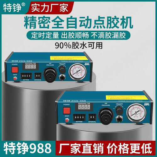 特铮ZGS988点胶机全自动滴胶灌胶AB胶打胶机手动玻璃胶精密注胶机