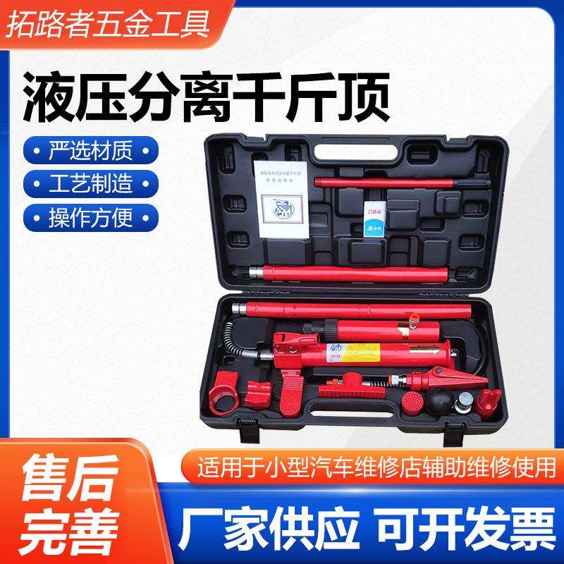 液压分离千斤顶便携式10吨汽车维修维护起重工具起重分离顶千斤顶